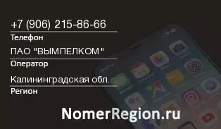 Кто звонил с 9062158666 - регион и оператор